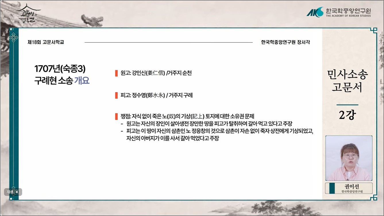 제03강 민사소송 고문서[2]