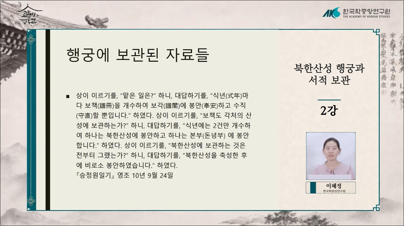 제05강 북한산성 행궁과 서적 보관[2]