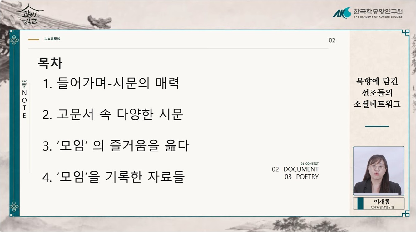 제06강 선조들의 소셜 네트워크