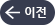 이전으로