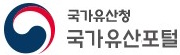 국가유산청