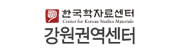 강원권역 자료센터