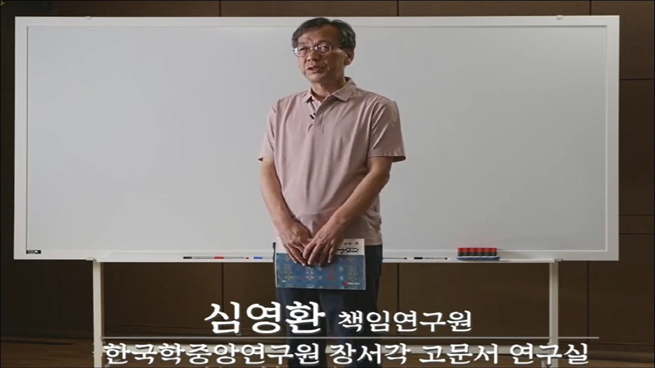 제01강 초서 천자문(草書千字文) 읽기 실습[05]
