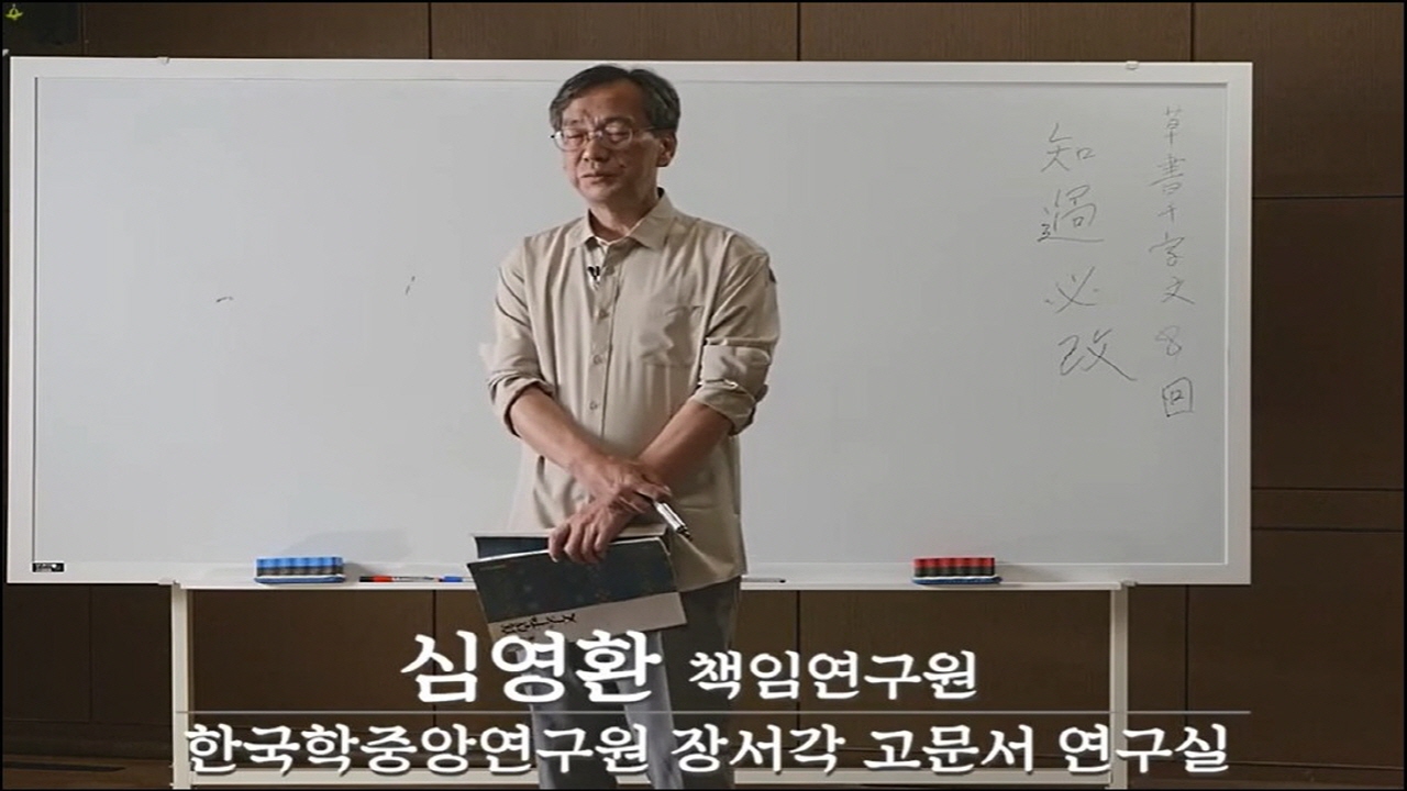 제04강 초서 천자문(草書千字文) 읽기 실습[08]