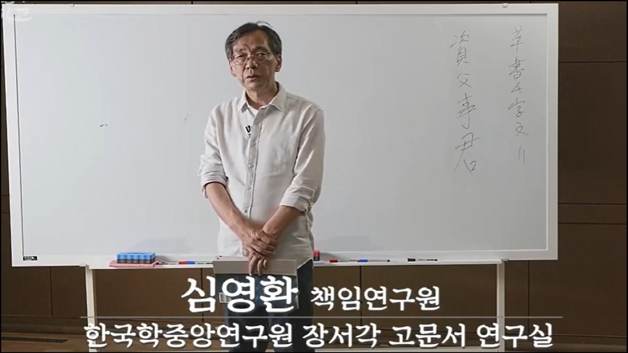 제07강 초서 천자문(草書千字文) 읽기 실습[11]