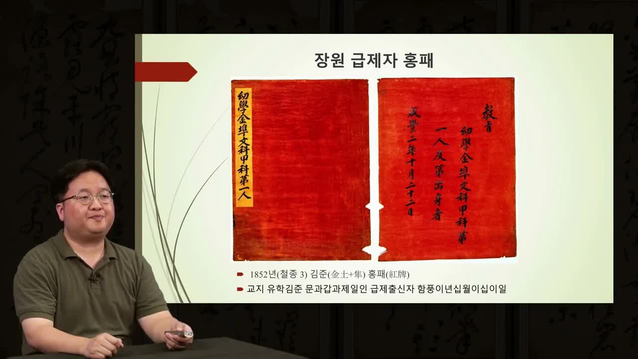 영문자막 제05강 조선시대 과거합격증, 홍패와 백패