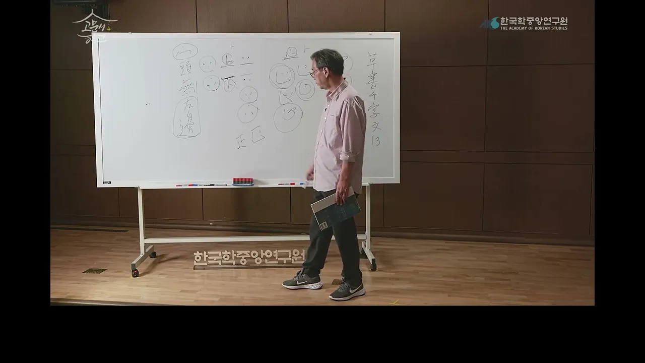 영문자막 제09강 초천자(草千字) 읽기 실습[13]