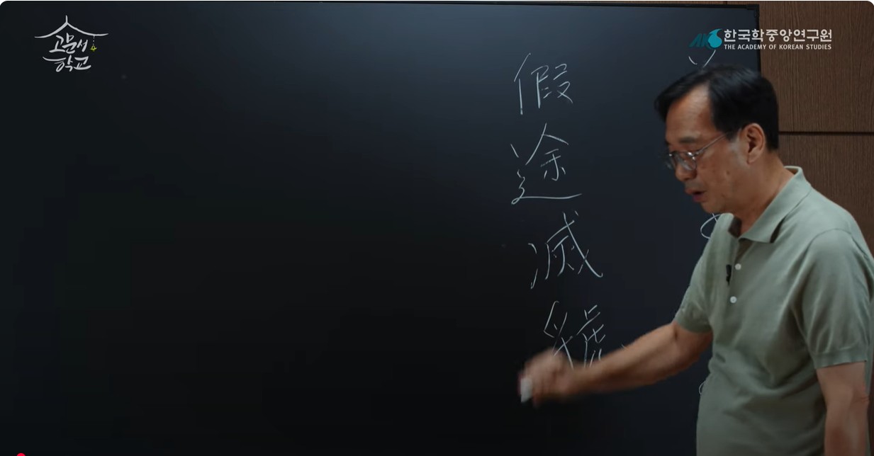 제10강 초천자(草千字) 읽기 실습[24]